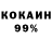 Кокаин 97% Alexandr Pechonkin
